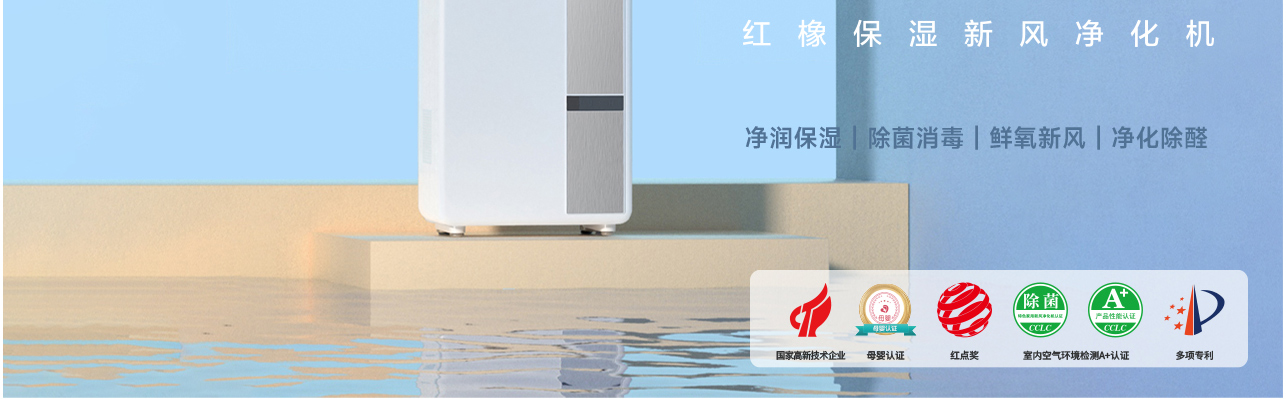 四效合一,全屋净润健康好空气