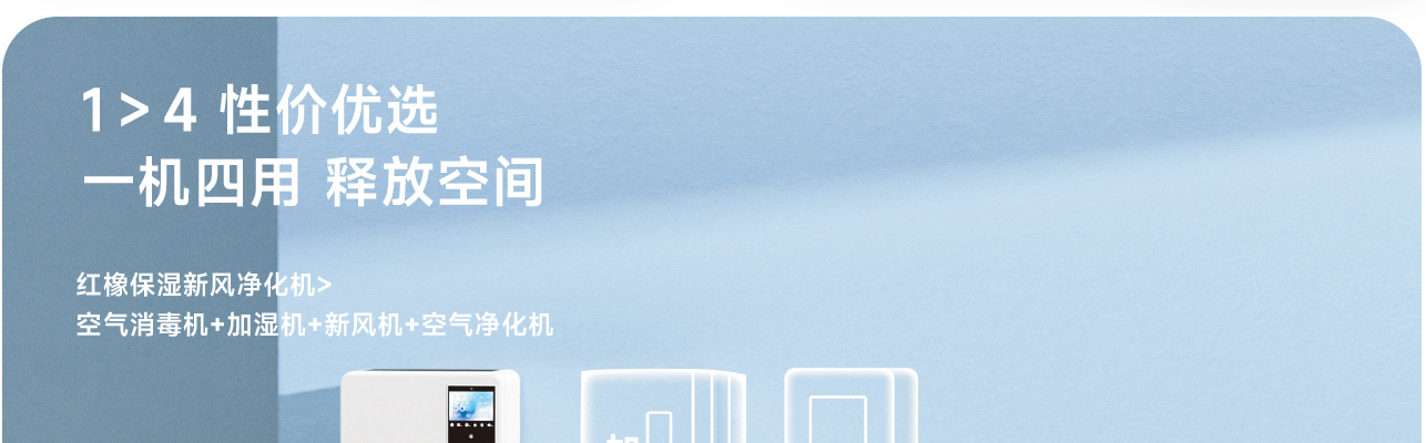保湿新风净化机