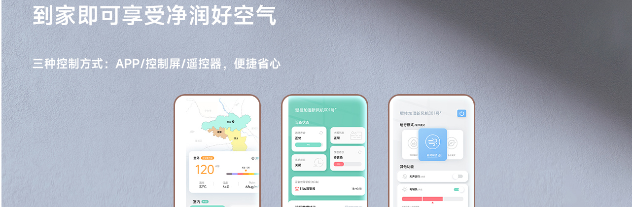 保湿新风净化机