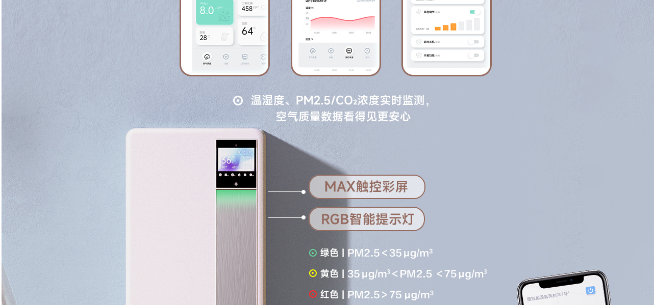APP远程智控 到家即可享受净润好空气