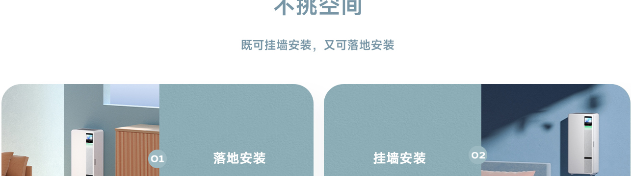 落地安装 挂墙安装