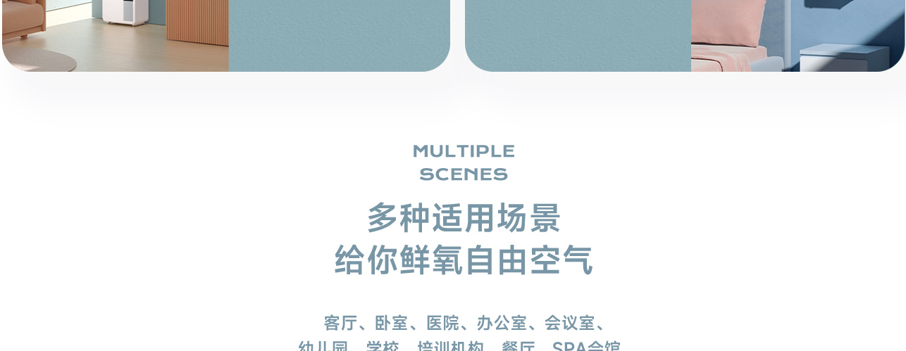 多种适用场景给你鲜氧自由空气
