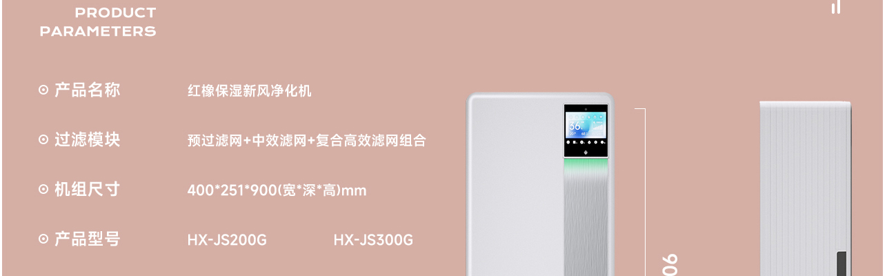 保湿新风净化机